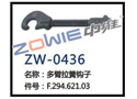 多臂拉簧钩子 ZW-0436