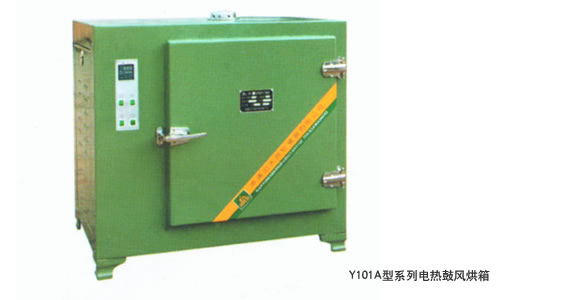 Y101A型系列电热鼓风烘箱