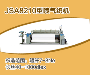 JBA8210系列喷气织机