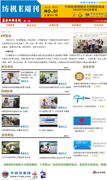 中国纺机网 纺机E周刊第一期