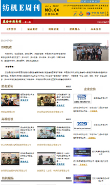 中国纺机网 纺机E周刊第四期