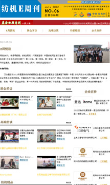 中国纺机网 纺机E周刊第六期