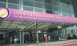 参加2009第十届中国青岛国际纺织工业展览会