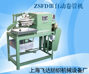 上海飞达纺织机械设备厂