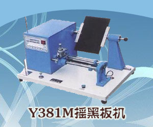 Y381M摇黑板机