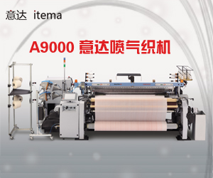 A9000 意达喷气织机
