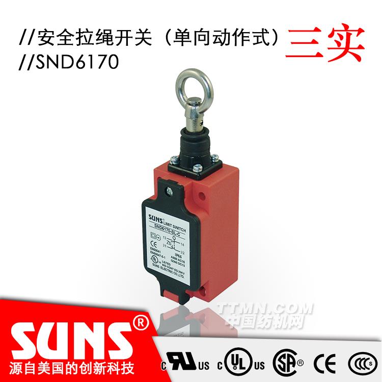 SUNS美国三实自复位安全开关SND6170安全拉绳开关（单向动作式）