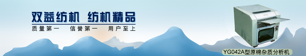 安庆市双益纺织机械有限公司