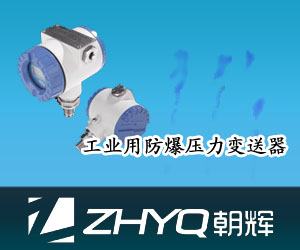 工业用防爆压力变送器