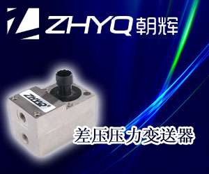 差压压力变送器