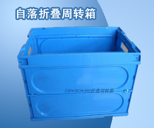 自落折叠周转箱