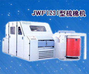JWF1231型梳棉机