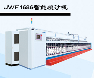 JWF1686智能粗沙机