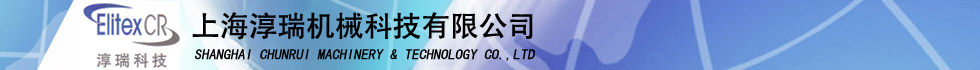 上海淳瑞机械科技有限公司