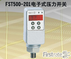 FST500-201电子式压力开关