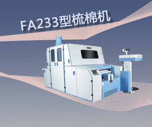 FA233型梳棉机