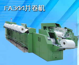 FA344型并卷机