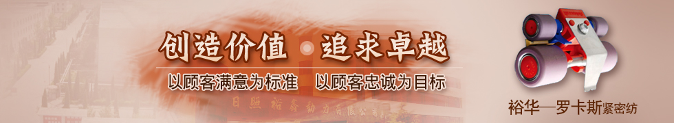 日照裕华机械有限公司