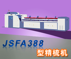JSFA388型精梳机