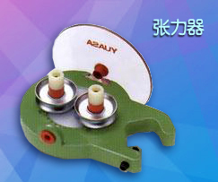 张力器