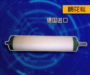 棉花辊 
