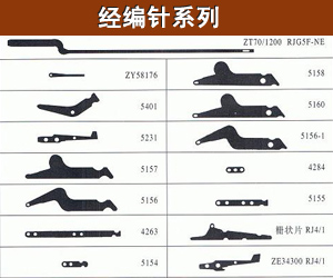 经编针系列