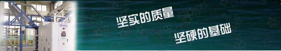 晋中经纬化纤机械有限公司