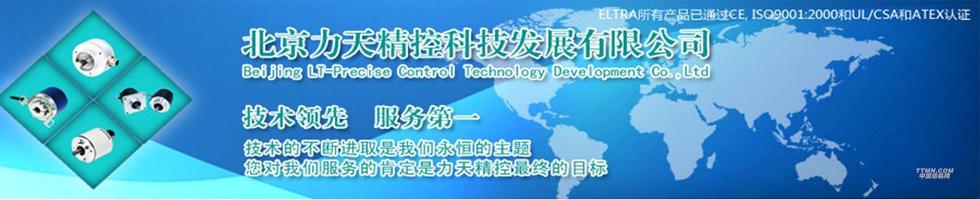北京力天精控科技发展有限公司