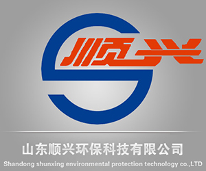 山东顺兴环保科技有限公司