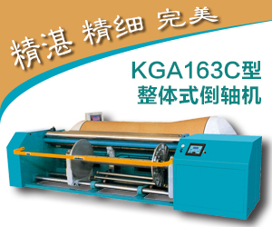 KGA163型整体式倒轴机