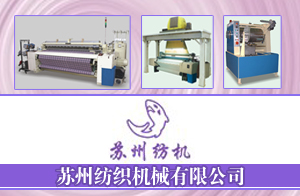 苏州纺织机械有限公司