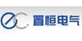 上海置恒电气有限公司
