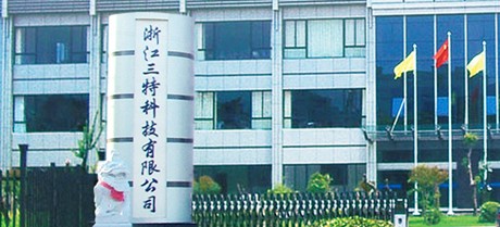 浙江省三门特种橡胶制品总厂