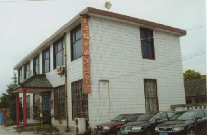 上海柘中电子仪器厂