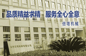 台州倍塔机械有限公司