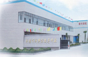 丹阳市新兴纺机专件厂