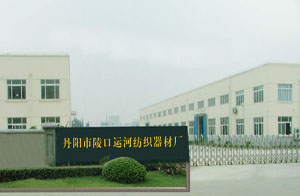 江苏省丹阳市陵口运河纺织器材厂