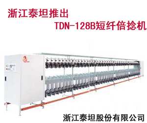 浙江泰坦推出TDN-128B短纤倍捻机