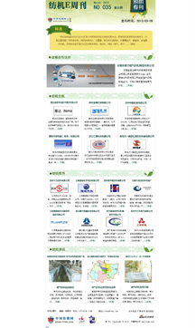 纺机E周刊35期-织机专刊