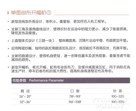 新型单面剖布开幅机|泉州佰源机械有限公司 - 纺