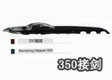 350接剑