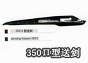 350Π型送剑