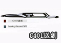 C401送剑