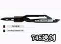 745送剑