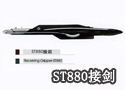 ST880接剑