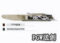 PGW送剑