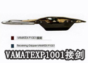 VAMATEXP1001接剑
