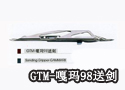 GTM 嘎玛98送剑
