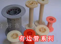 有边管系列