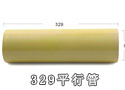 329平行管
